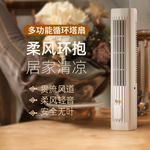 立卧两用无叶桌面塔扇新q款空调式空气循环风扇便携式静音贯流电