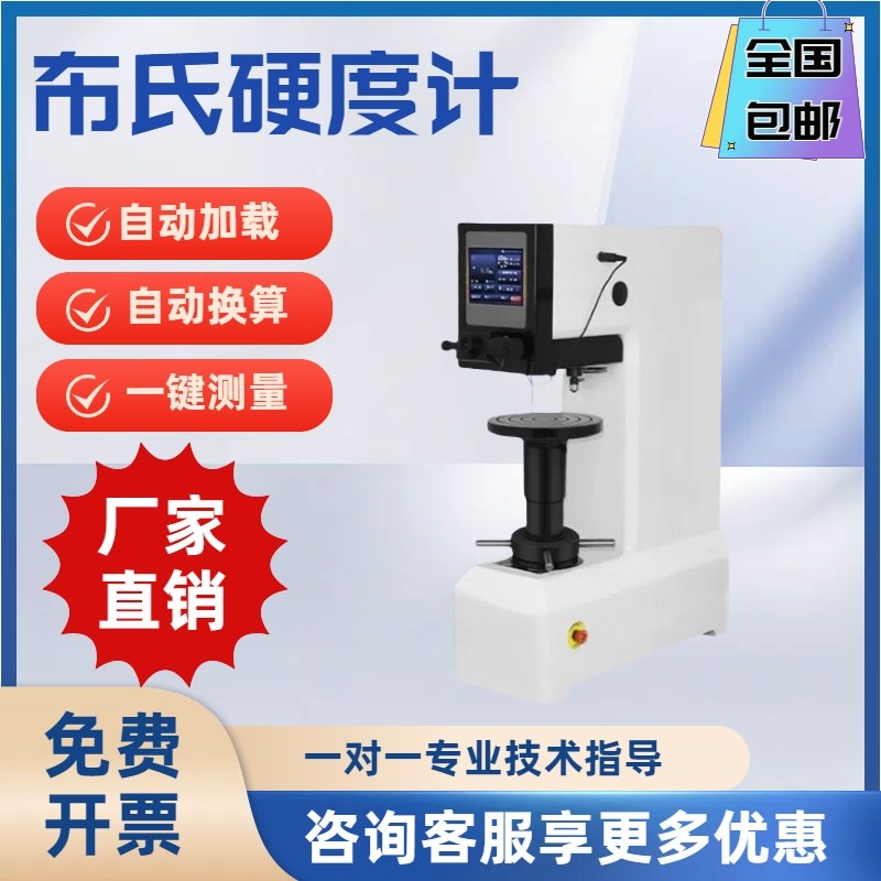 HB-3000B数显布p氏硬度计模具热处理硬度全自动布洛维电子硬度计
