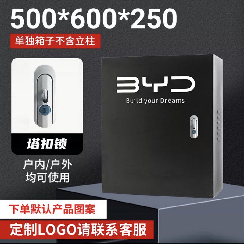 比亚迪充电桩保护箱唐海豚户外壁充电桩