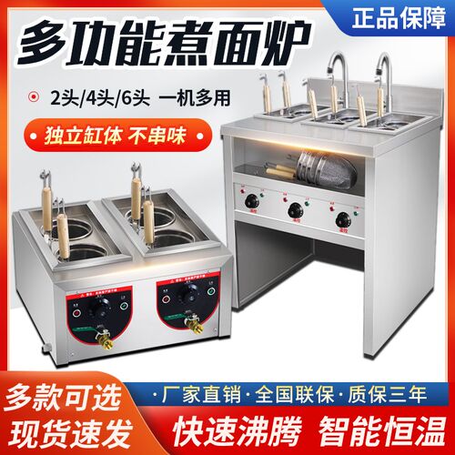 商用煮面炉电热台式四头六眼关东煮E麻辣烫立式煮面机汤面炉饺子