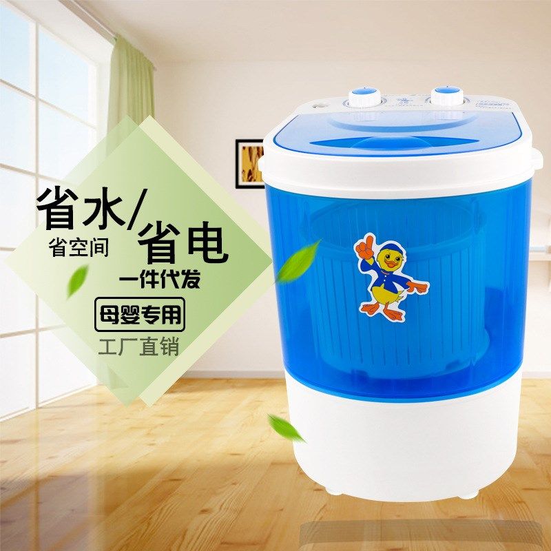 单桶迷你尿布洗衣机鸭子小型婴儿宝E宝家用半自动洗脱一体机送礼