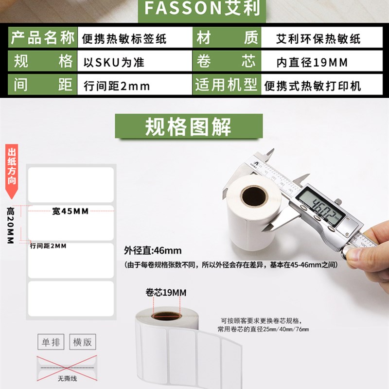 可携式热敏纸65小卷芯空白价格签不干胶K条码标签纸条形码超市商