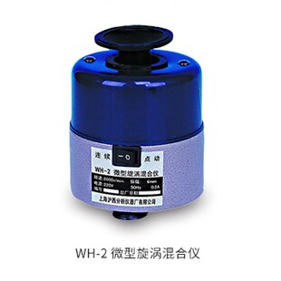 现货速发沪西XW-80Awh-u12漩涡混合器振荡仪混匀机可开票WH-1