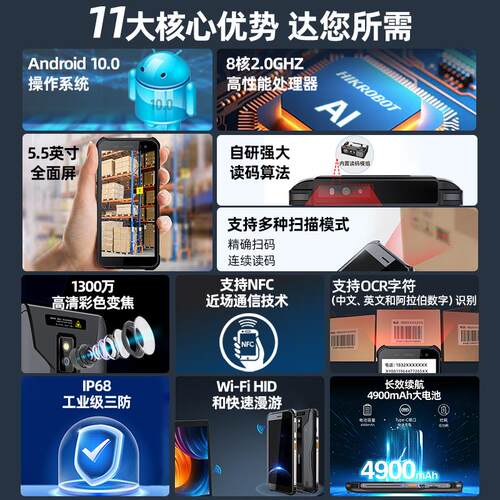 HIKROBOdT海康威视机器人pda手持终端数据OCR文字数字识别仓库出