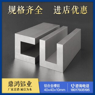 U型槽铝40*40*10nmm铝合金型材404010mm铝槽C型卡槽铝合金型