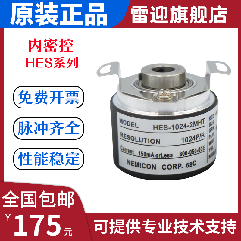 原装内密控编码器HES-10-2MHT 1024-B2MHC 20-2MD-06-036-05质保