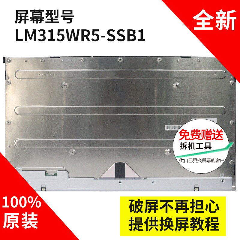 LG品牌液晶屏 LM315WR5-SSB1 32寸4k屏专Q供一线品牌显示器售后
