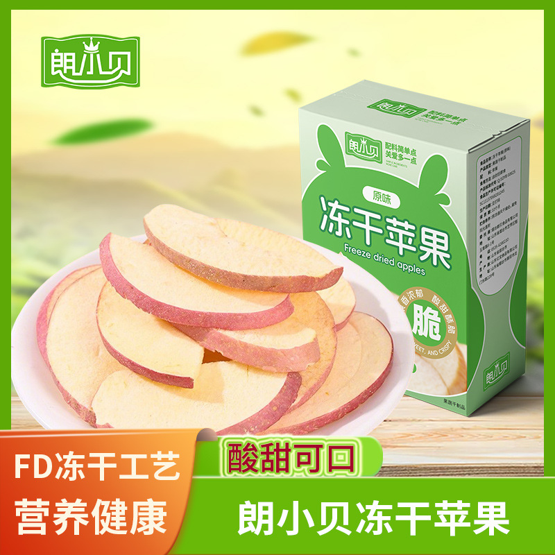朗小贝冻干苹果脆片脱水山东苹果干即食儿童休闲零食低脂
