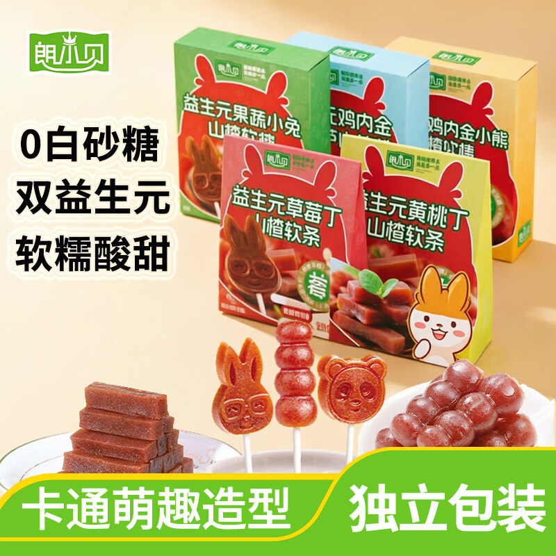 朗小贝益生元0白砂糖山楂 鸡内金果蔬草莓味山楂果肉条软棒