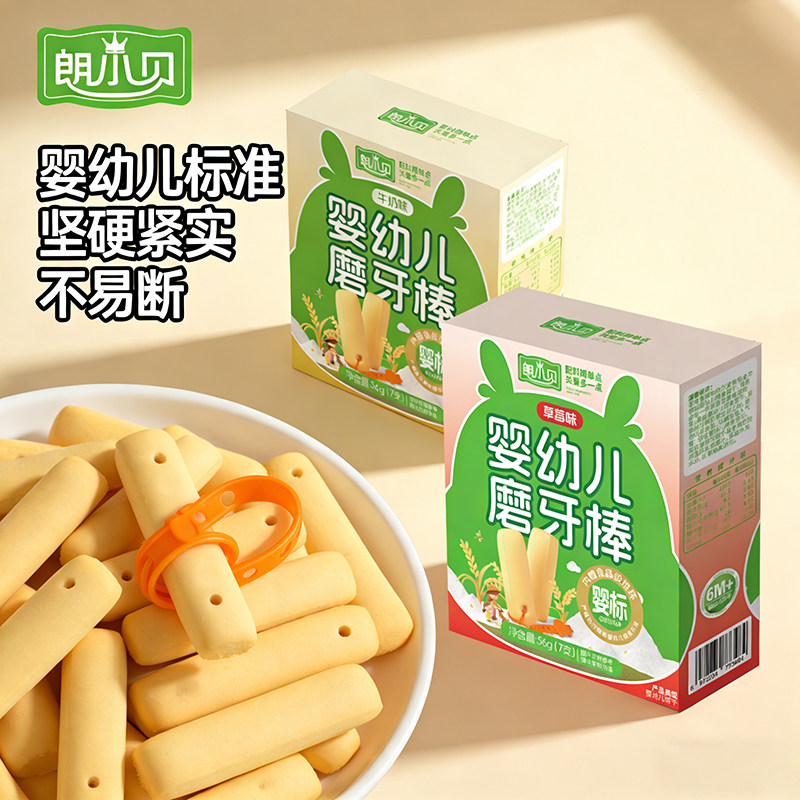 朗小贝婴幼儿磨牙棒 婴标磨牙棒 宝宝磨牙棒手指饼干婴儿辅食零食