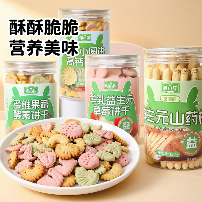 朗小贝儿童手指饼干草莓饼干多彩儿童饼干玉米高钙小圆饼休闲零食