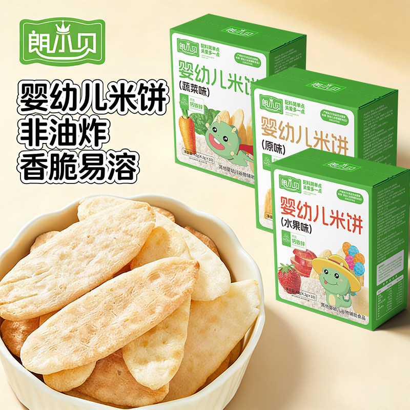 朗小贝婴幼儿米饼干婴儿磨牙非油炸入口即溶易抓握婴儿零食