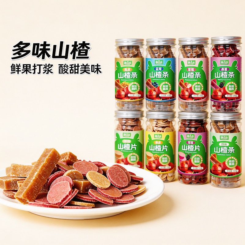 朗小贝山楂条山楂片罐装原味汉堡桑葚山楂条儿童休闲零食