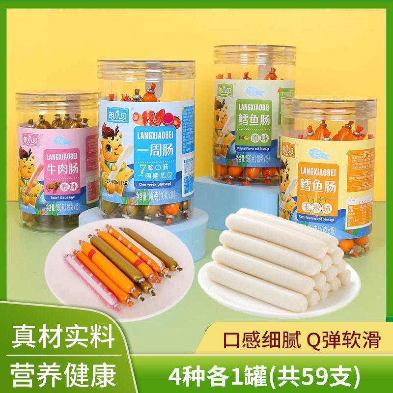 朗小贝深海鳕鱼肠150g牛肉肠原味玉米味即食鱼肉肠火腿肠儿童零食