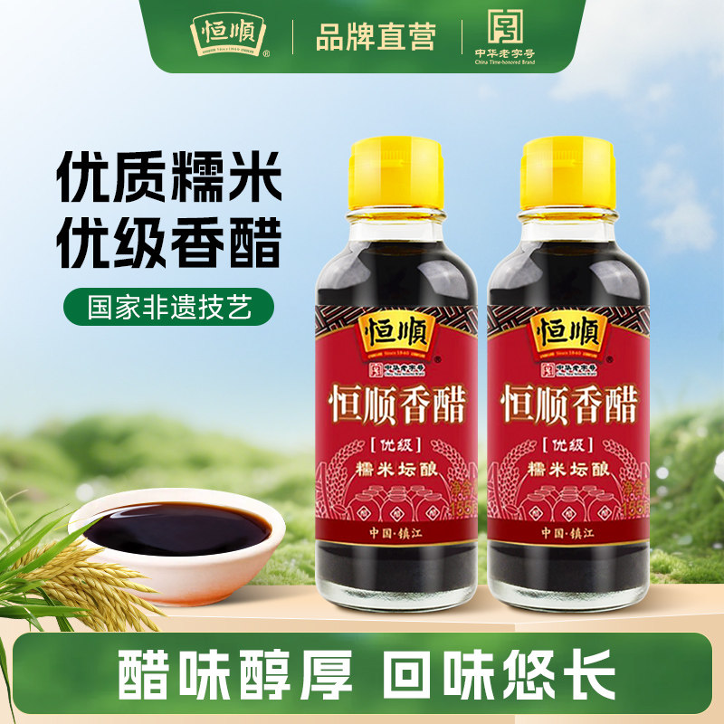 恒顺香醋优级155ml镇江香醋凉拌点蘸便携小瓶糯米坛酿家庭调味品