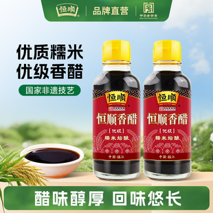 恒顺香醋优级155ml镇江香醋凉拌点蘸便携小瓶糯米坛酿家庭调味品