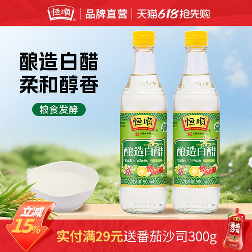 恒顺酿造白醋500ml 镇江特产凉拌食用白醋 纯粮酿造米醋洗 旗舰店