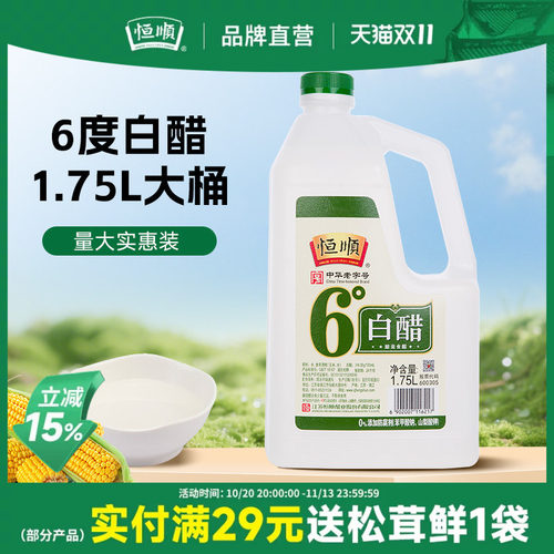 恒顺味业白醋6度白醋1.75L酿造食用醋泡脚洗脸醋家用清洁蒸旗舰店