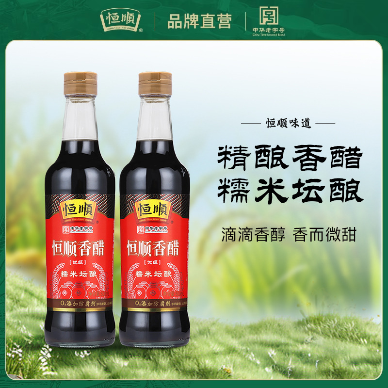 恒顺精酿香醋500ml*2瓶 镇江特产 酿造香醋 炒菜蘸食凉拌醋调味品