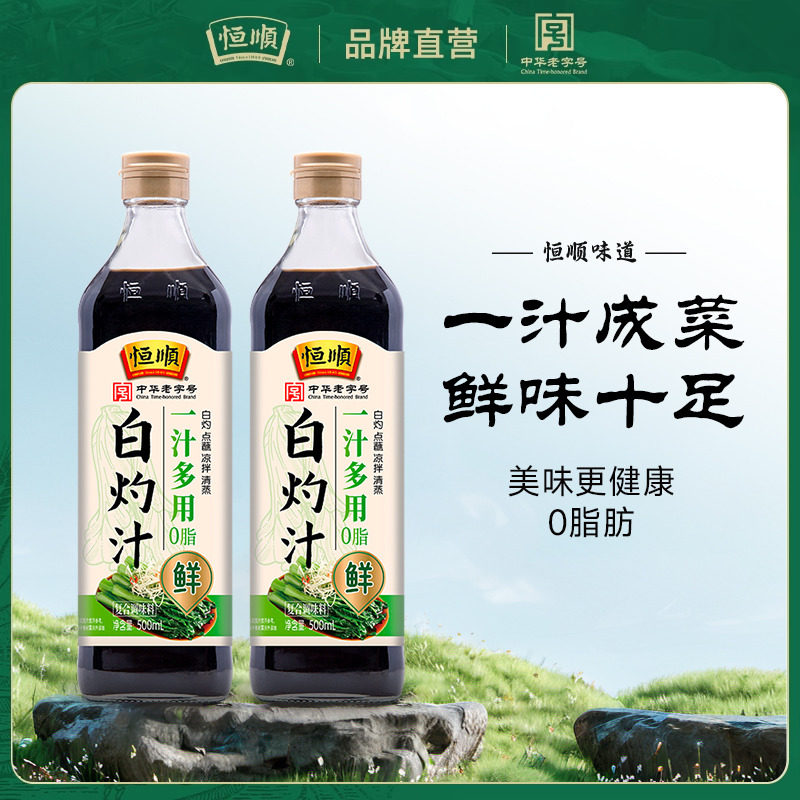 恒顺白灼汁0脂肪500ml凉拌虾清蒸鱼海鲜白灼蔬菜汁点蘸调味品,粮油调味/速食/干货/烘焙,酱油,淘宝优惠券,粉丝福利购,淘宝优惠卷