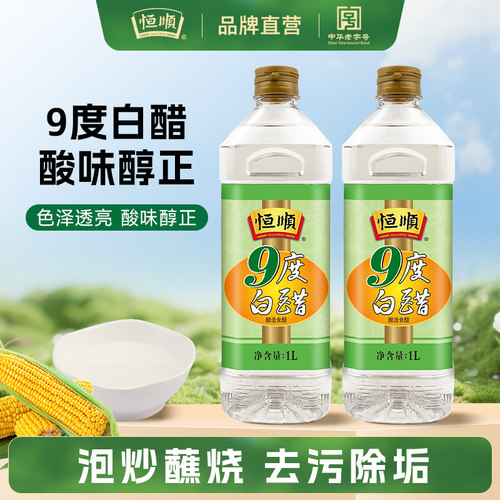 恒顺桶装泡脚洗脸熏蒸九度白醋