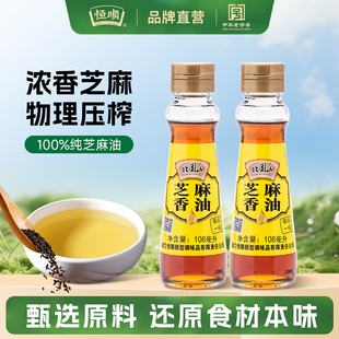 恒顺北固山芝麻香油108ml家用小瓶装纯芝麻油凉拌菜火锅油碟蘸料