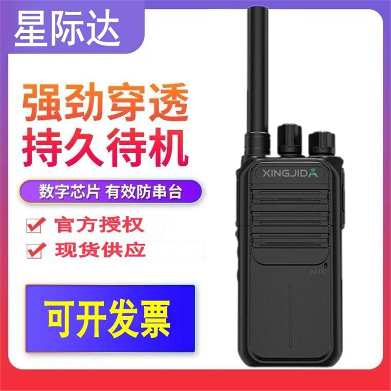 星际达XA502对讲机一键复