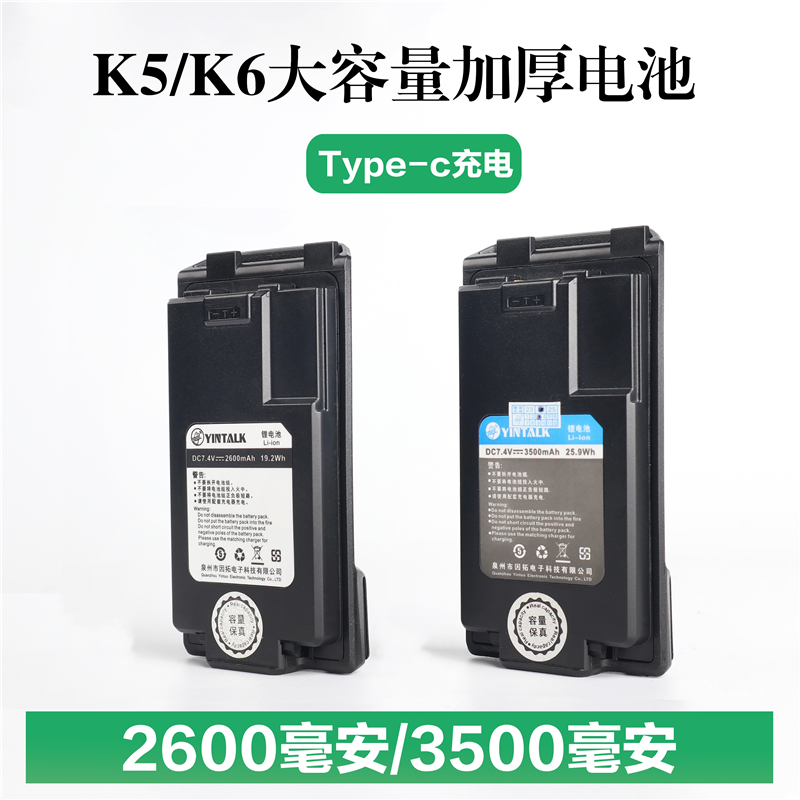 适配泉盛UV-K56加厚电池