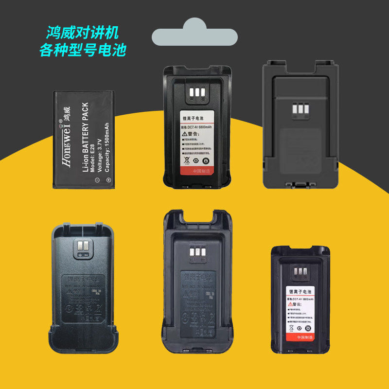 鸿威对讲机电池CK178E28SG