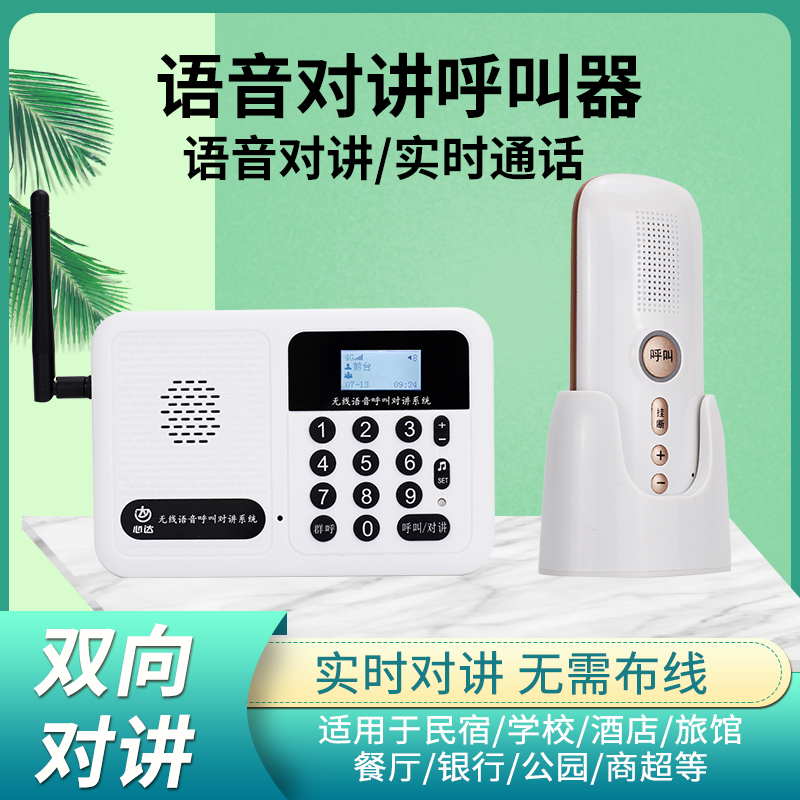 B5心达无线呼叫器双向语音