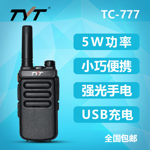 TY特易通C-777民用5公里大