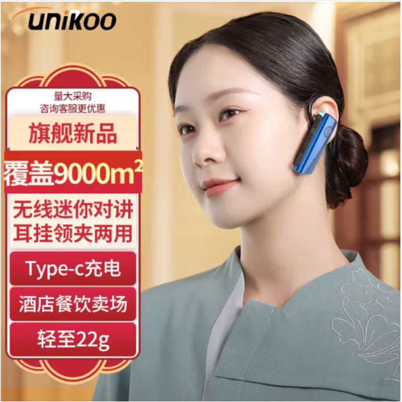 UNIKO【双台装】耳挂式对