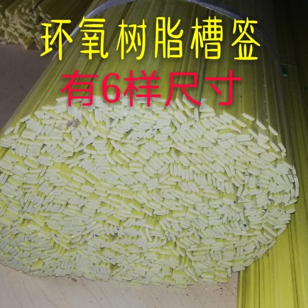 电机绝缘竹签维修电机马达用耐高温环氧树脂槽楔电机修理材料槽卡