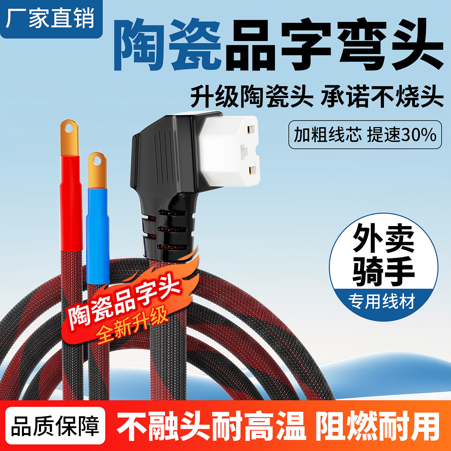 陶瓷品字弯头大功率电动车纯铜16平方电源线耐高温T型插头放电线