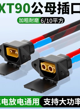 10平方XT90带铜鼻子华为大炮4875充电线大功率充电放电插座通用线