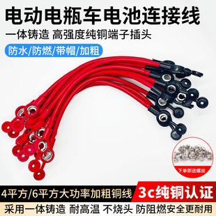 纯铜6平方电动车三轮车电瓶线48V60V72V电池连接线串联并联线加粗