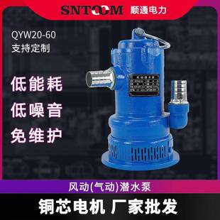 风动气动潜水泵QYW FQW煤矿用气动水泵防爆 涡轮式 风动抽水泵风动