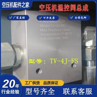 2104089996复盛空压机温控阀总成TV FS旁通阀热控阀恒温阀