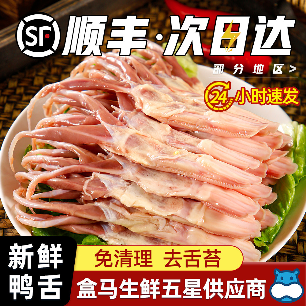 【顺丰包邮】新鲜大号鸭舌头鸭舌生鲜鸭舌鸭货生鲜冷冻