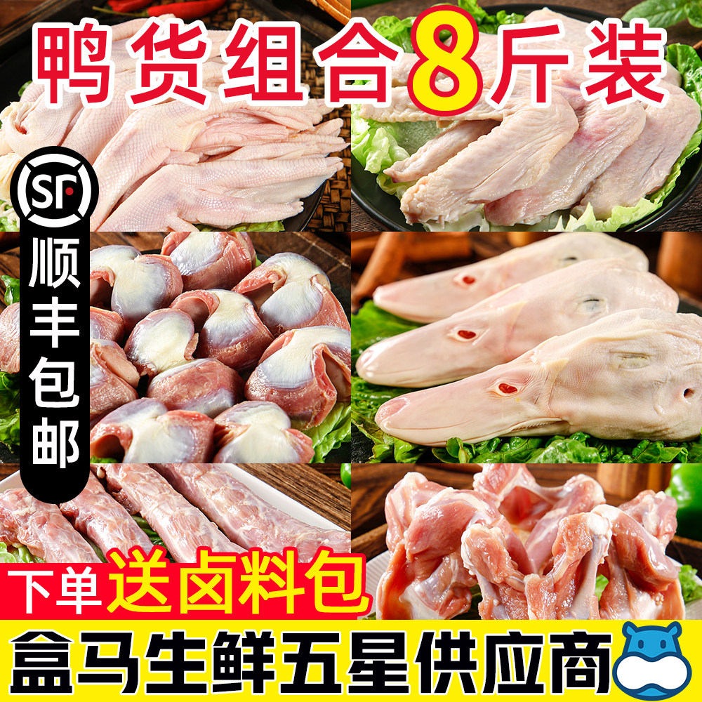 鸭货生鲜鸭脖冷冻鸭头鸭货组合鸭锁骨鸭舌鸭掌爪鸭翅鸭肠鸭心