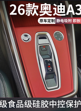 25款奥迪A3/A3L车内装饰用品大全配件视频硅胶中控保护垫内饰台垫
