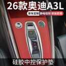 2526款奥迪A3/A3L车内装饰用品配件视频硅胶中控保护垫内饰台垫