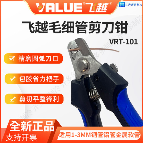 飞越毛细管剪刀冰箱空调维修