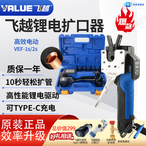 飞越锂电自动铜管扩口器type-c