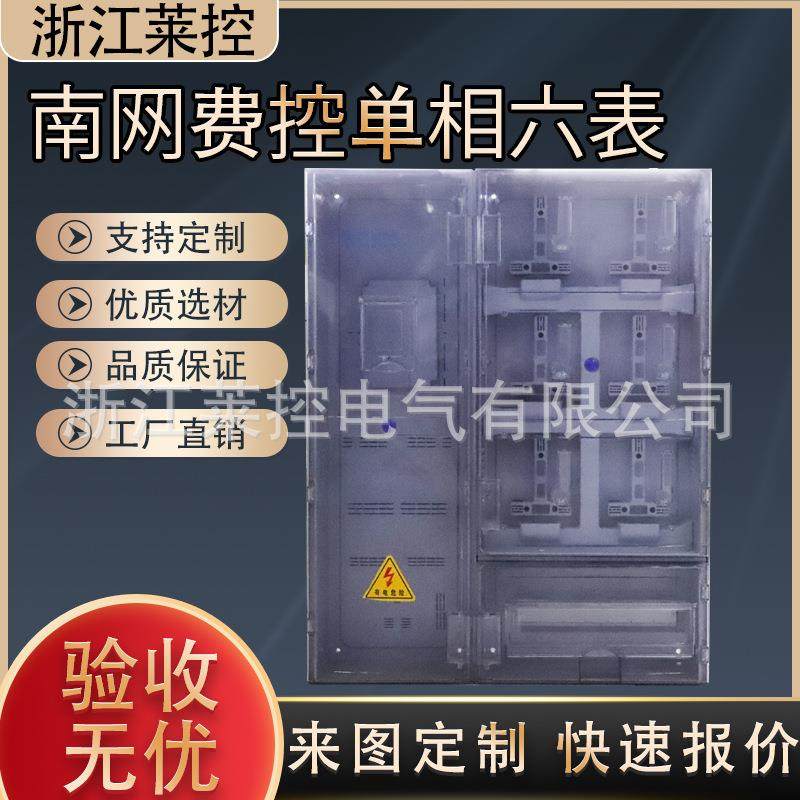 厂家供应PC+ABS标准南网费控单相六表非金属计量透明塑料电表箱,电子/电工,配电控制柜/控制箱,淘宝优惠券,粉丝福利购,淘宝优惠卷