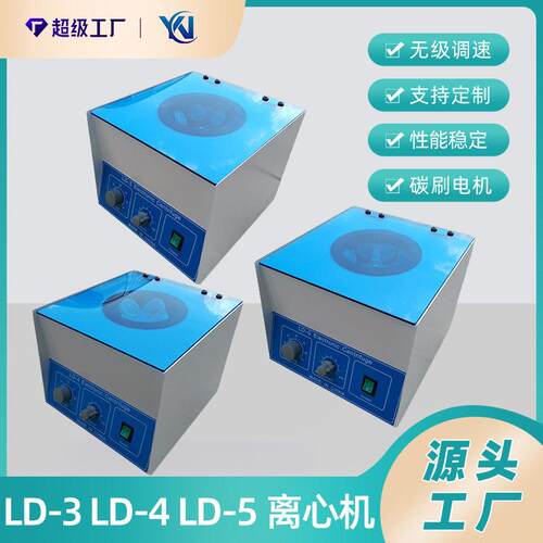 LD-3电动离心机LD-4台式大容量离心机LD-5低速离心机