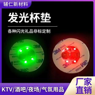 led七彩闪光杯垫圆形酒吧气氛用品瓶贴创意酒杯垫3M背胶发光杯垫