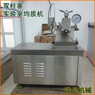 380V70Mpa 优惠供应双柱塞实验室用小型试验高压均质机单相220