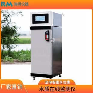 水质多参数测定仪在线COD总磷总氮亚盐污水水质监测仪