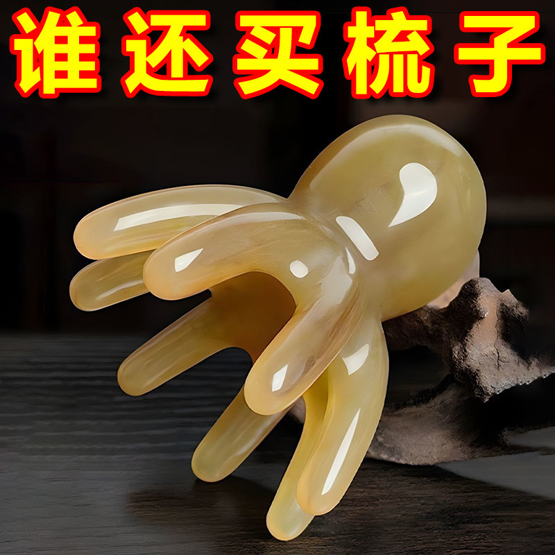 章鱼按摩梳头皮经络疏通点穴